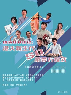 cover image of 由薄扶林出發